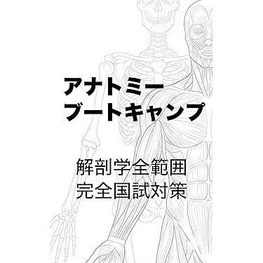 Amazon.co.jp 売れ筋ランキング: あん摩マッサージ指圧師国家試験 の中