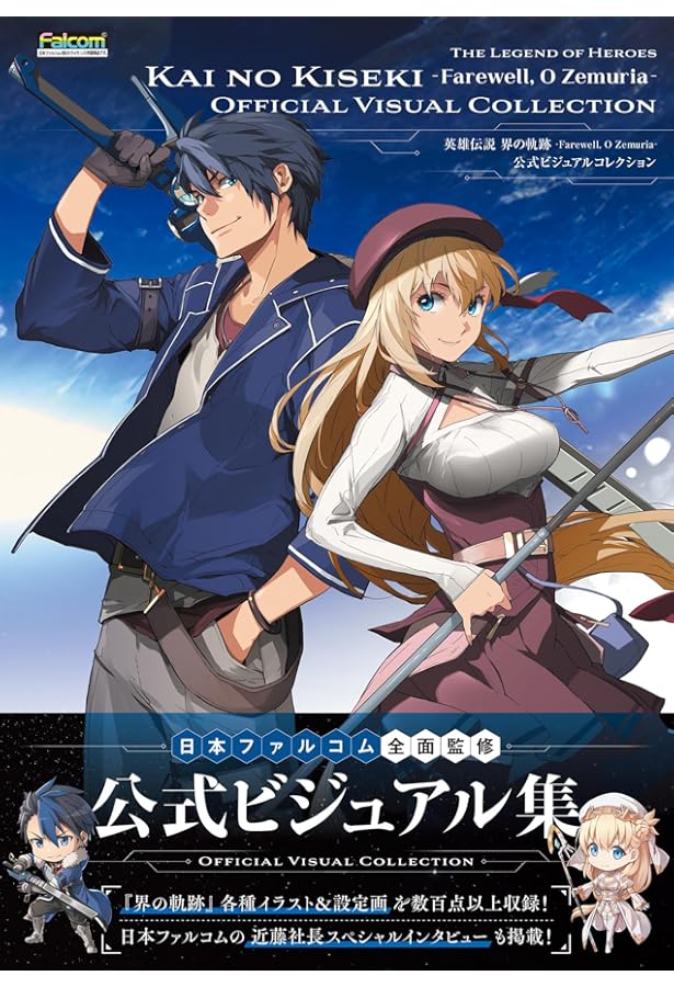 Amazon.co.jp: 英雄伝説 黎の軌跡II -CRIMSON SiN- 公式ビジュアル