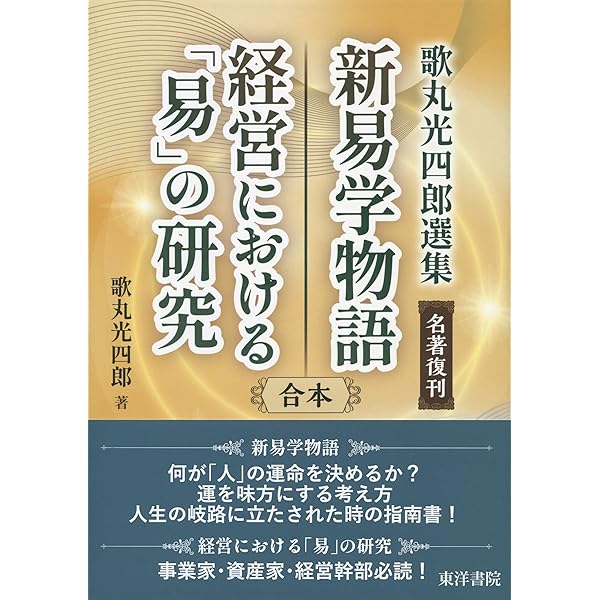 復刻版 秘伝 元空占術 | 内藤文穏 |本 | 通販 | Amazon
