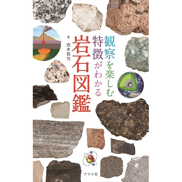 必携鉱物鑑定図鑑 | 益富地学会館, 藤原 卓 |本 | 通販 | Amazon