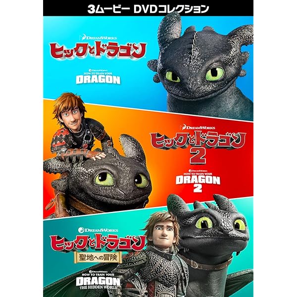 Amazon.co.jp: ヒックとドラゴン スペシャル・エディション [DVD