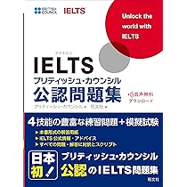 Amazon.co.jp: 【音声ダウンロード付】IELTSブリティッシュ