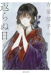 Amazon.co.jp: 乙女の港 (実業之日本社文庫 - 少女の友コレクション