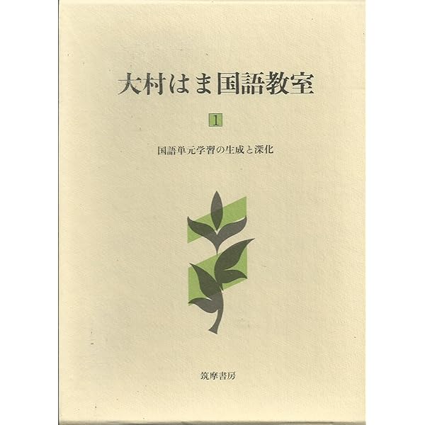Amazon.co.jp: 大村はま国語教室 全15巻別巻1セット : 大村 はま: 本