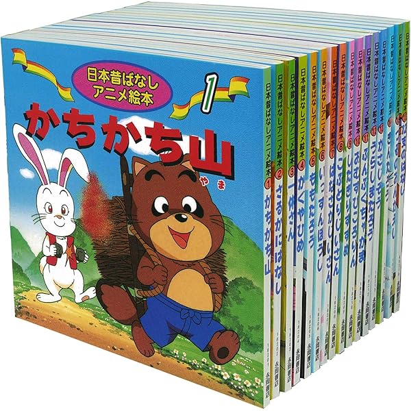 Amazon.co.jp: はじめての世界名作えほん えほんのおうち(第一期 30巻