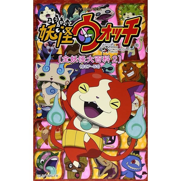 妖怪ウォッチ 全妖怪大百科 コミック 1-5巻セット [単行本（ソフト