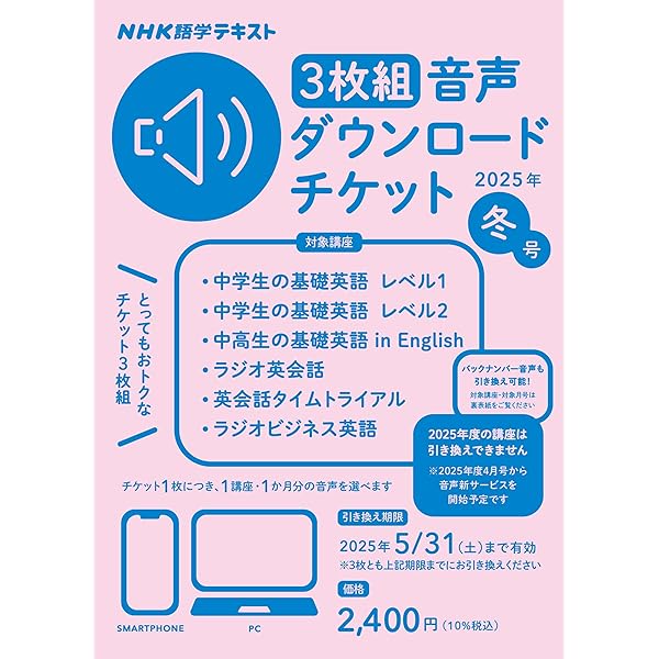 Amazon.co.jp: NHK語学テキスト 3枚組 音声ダウンロードチケット 2024