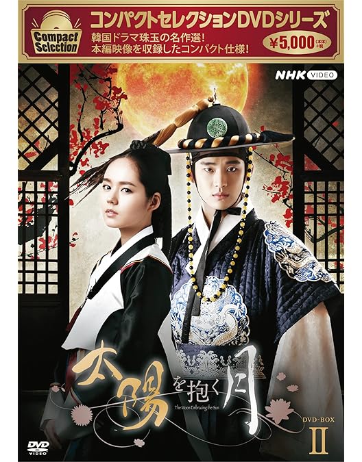 Amazon.co.jp: 麗(レイ)~花萌ゆる8人の皇子たち~ BOX2 (コンプリート