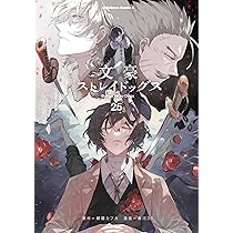 Amazon.co.jp: 文豪ストレイドッグス (26) (角川コミックス・エース