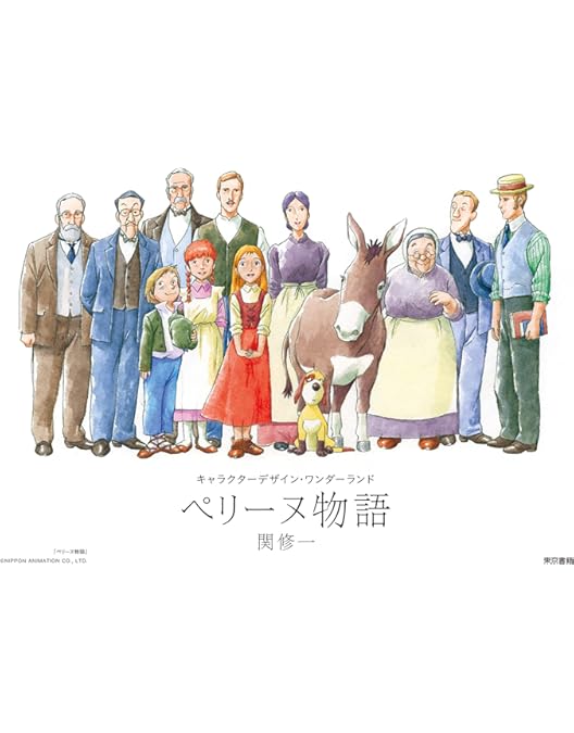 Amazon.co.jp: ペリーヌ物語 ファミリーセレクションDVDボックス : 鶴