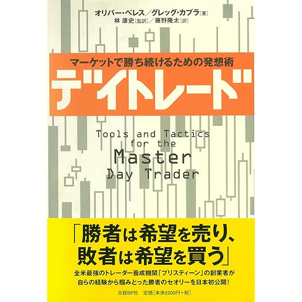 バーンスタインのデイトレード入門 | ジェイク・バーンスタイン, Jake