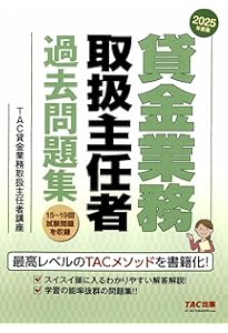 貸金業務取扱主任者 過去問題集 2024年度版 [14~18回試験問題を収録