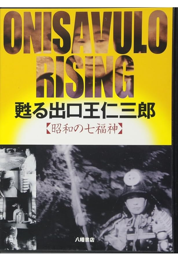 出口王仁三郎の言霊録[CD] |本 | 通販 | Amazon
