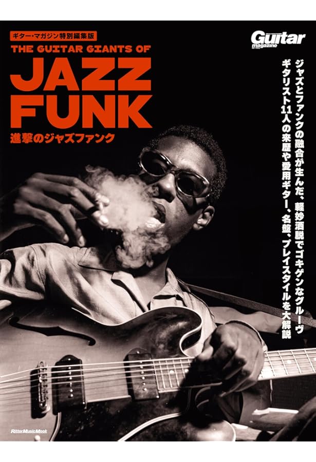 ジャズファンク・セッション・スタンダード・スコアVol.1 (CD付き