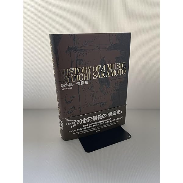 坂本龍一の音楽 | 山下 邦彦, 山下 邦彦 |本 | 通販 | Amazon