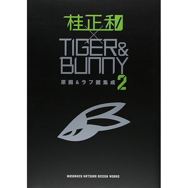 TIGER&BUNNY(タイガー&バニー) ~桂正和原画&ラフ画集成~ (初回特典版