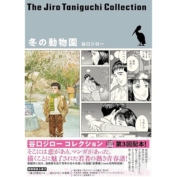谷口ジローコレクション30 天の鷹 | 谷口 ジロー, 今泉 吉晴 |本