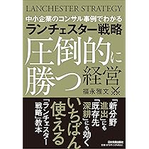 小が大に勝つ逆転経営』―弱者19社を業績向上させた社長の
