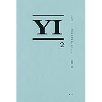 バンド論 | 山口 一郎, 蔡 忠浩, 岸田 繁, 曽我部 恵一, 甲本 ヒロト
