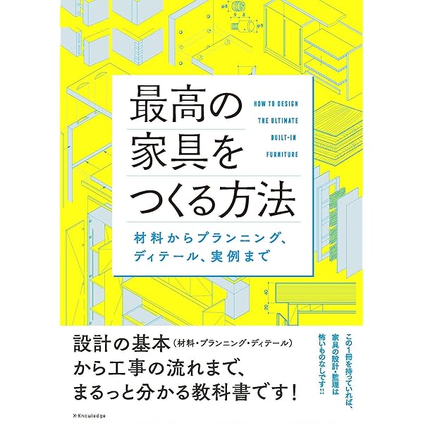 Amazon.co.jp: 住宅から店舗、オフィスまで 建築ディテール大全 : 建築