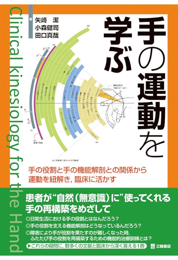 手 その機能と解剖 | 上羽 康夫 |本 | 通販 | Amazon