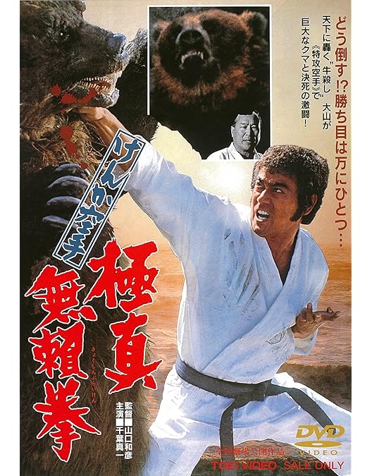 Amazon.co.jp: 少林寺拳法 [DVD] : 千葉真一, 志穂美悦子, 佐藤允