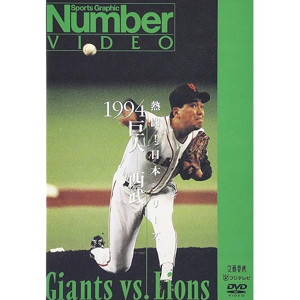 Amazon.co.jp: 熱闘!日本シリーズ 1985 阪神-西武 [DVD] : DVD