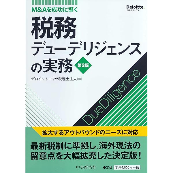 M&Aを成功に導く ビジネスデューデリジェンスの実務(第4版) | PwC