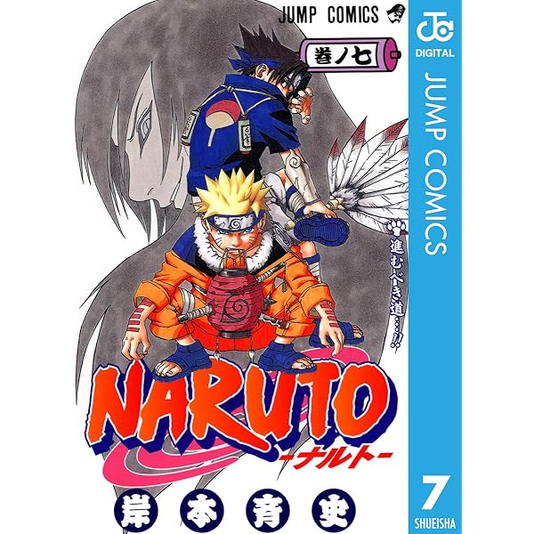 Amazon.co.jp: NARUTO―ナルト― モノクロ版 4 (ジャンプコミックス
