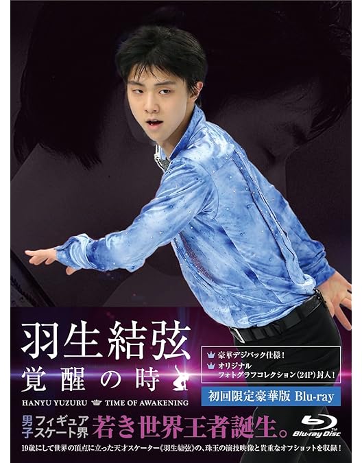 Amazon.co.jp: 羽生結弦「進化の時」Blu-ray : 羽生結弦: DVD