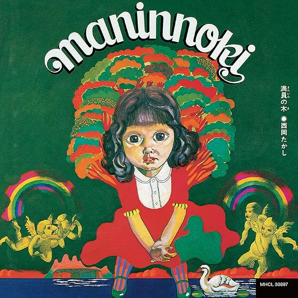 Amazon.co.jp: 西岡たかし・五つの赤い風船 CD-BOX: ミュージック