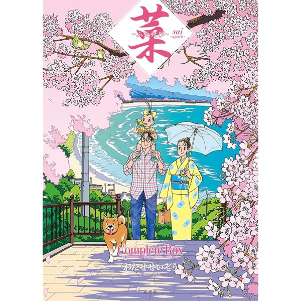 菜 Complete Edition 6巻 | わたせ せいぞう |本 | 通販 | Amazon