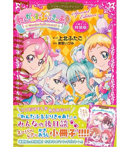 Amazon.co.jp: わんだふるぷりきゅあ！ 等身大タペストリー キャア