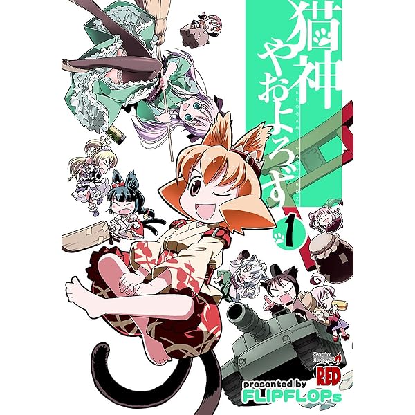 猫神やおよろず（3） (チャンピオンREDコミックス