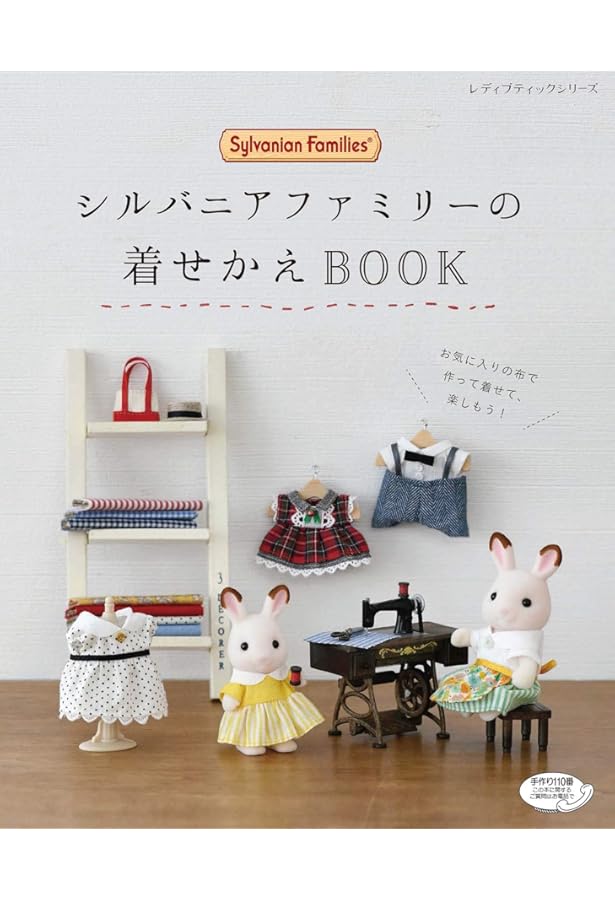 だいすきシルバニア vol.9: 見る・作る・みんなで楽しむ (Heart