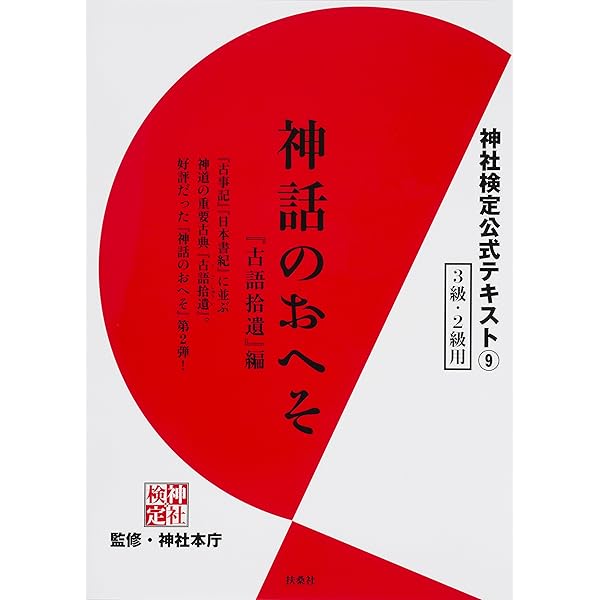 新神社祭式行事作法教本 | 沼部 春友, 茂木 貞純 |本 | 通販 | Amazon