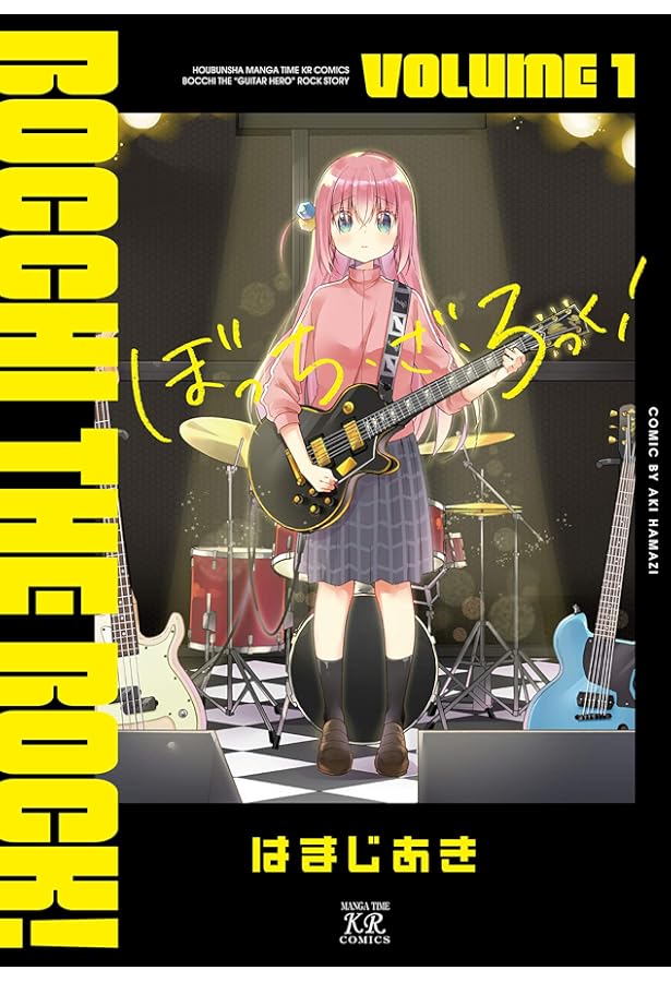 ぼっち・ざ・ろっく! コミック 1-7巻セット (芳文社) | はまじあき |本