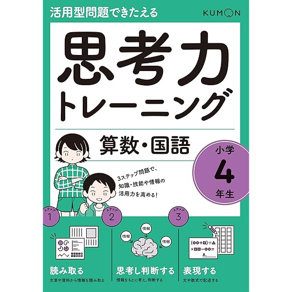 思考力トレーニング さんすう・こくご 小学1年生 (活用型問題で