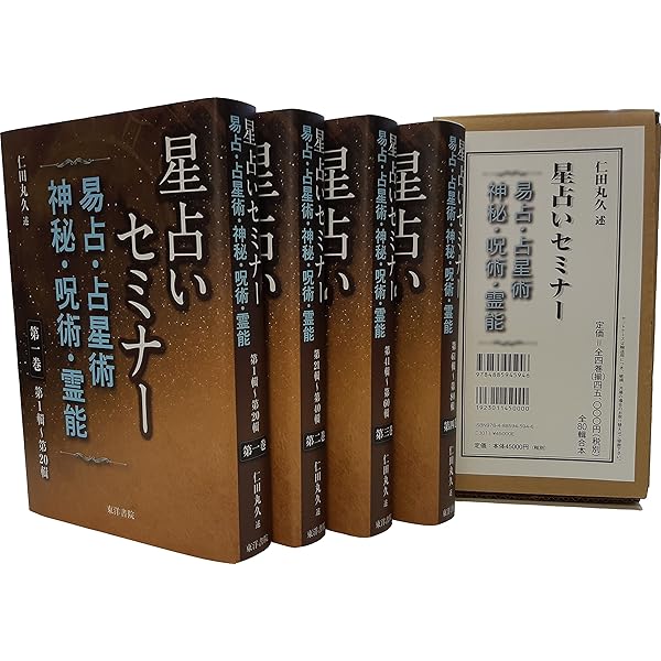 うらおもて周易作法(全5巻セット) | 仁田 丸久 |本 | 通販 | Amazon