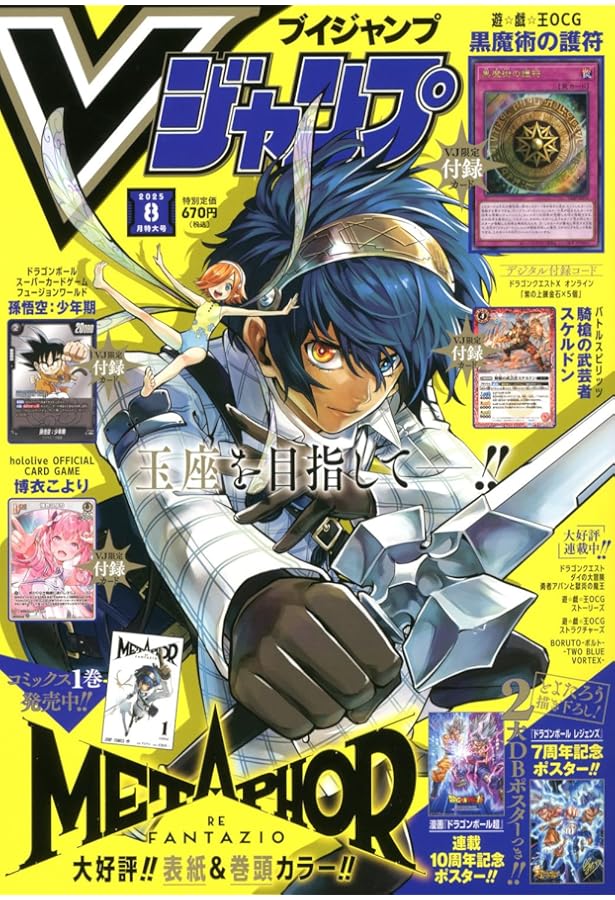 Vジャンプ (7月号) |本 | 通販 | Amazon