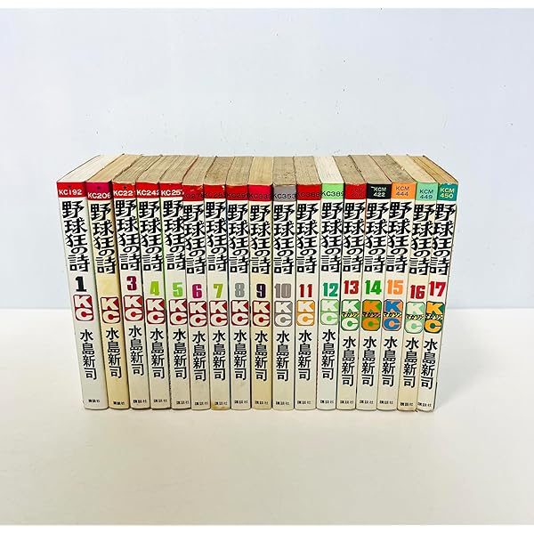 新・野球狂の詩 全12巻完結セット (新野球狂の詩 ) | 新司, 水島 |本