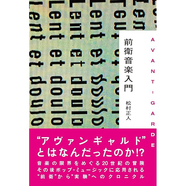 Amazon.co.jp: エクスペリメンタル・ミュージック―実験音楽ディスク