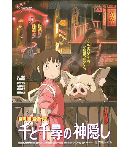 Amazon | エンスカイ(ENSKY) 千と千尋の神隠し 不思議な町便り 50×75cm