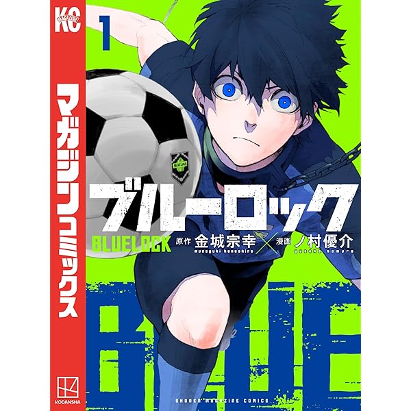 Amazon.co.jp: ブルーロック（3） (週刊少年マガジンコミックス) 電子