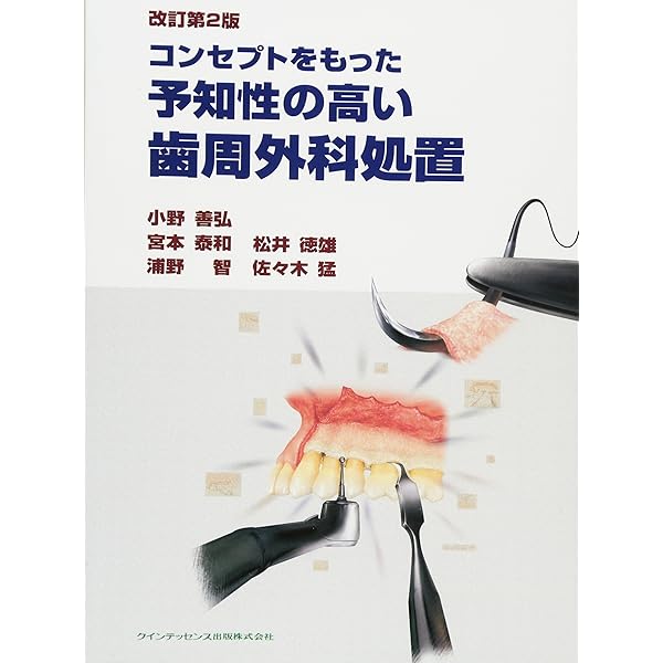 驚くほど臨床が変わる！こだわりペリオサブノート | 瀧野 裕行, 岩田