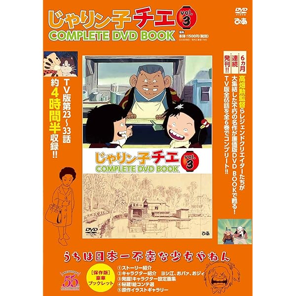 じゃりン子チエ COMPLETE DVD BOOK」vol.6 () |本 | 通販 | Amazon