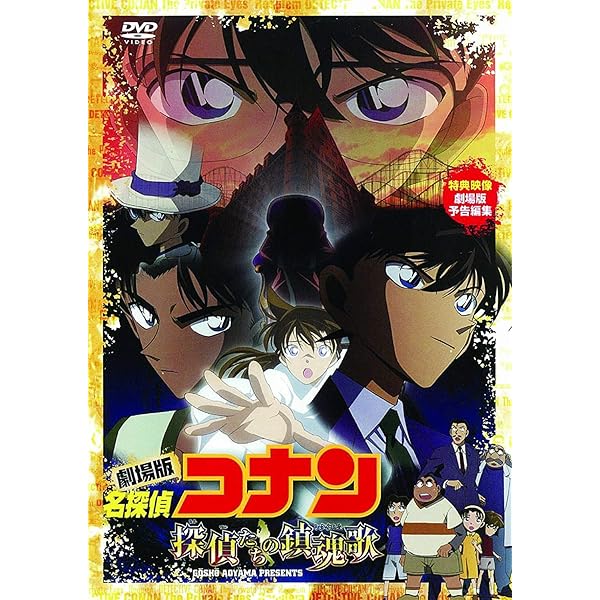 Amazon.co.jp: 名探偵コナン「迷宮の十字路」 [DVD] : 高山みなみ