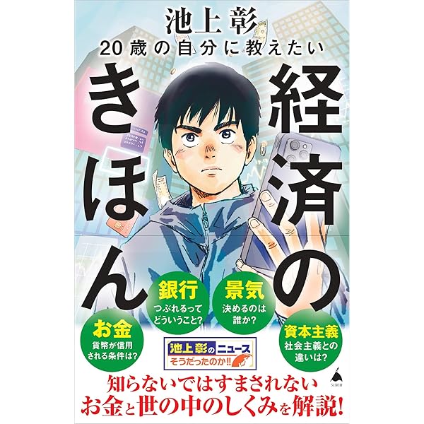 20歳の自分に教えたい日本国憲法の教室 (SB新書 608) | 齋藤 孝 |本