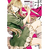 Amazon.co.jp: ボクラノキセキ 33巻 特装版 (ZERO-SUMコミックス