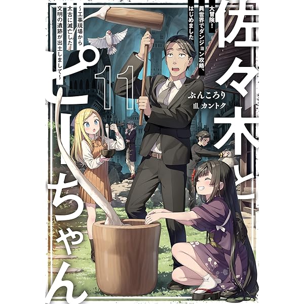 Amazon.co.jp: 佐々木とピーちゃん ライトノベル 1-7巻セット : 本